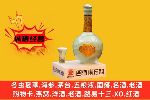 安顺市西秀上门回收四特酒价格