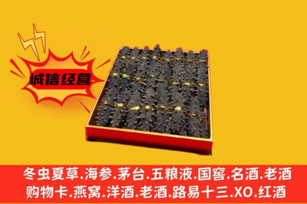 安顺市西秀回收海参