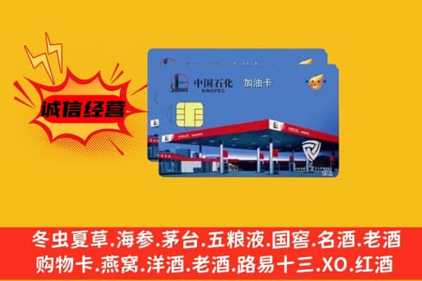 安顺市西秀回收加油卡