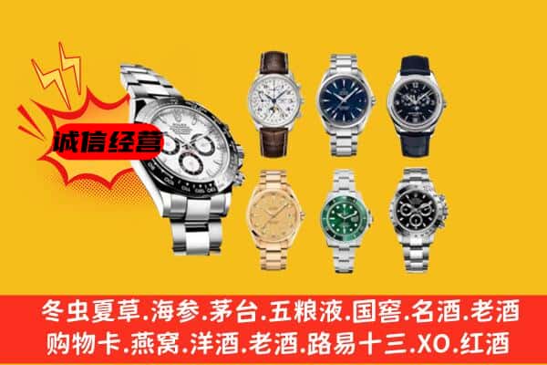 安顺市西秀回收名表