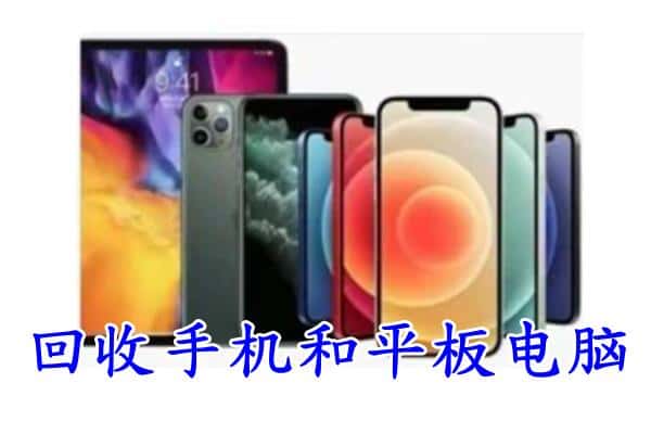 安顺市西秀回收手机